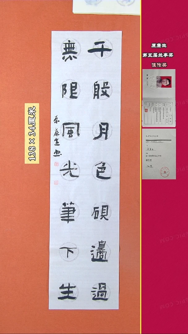 书法34R原康生书法作品