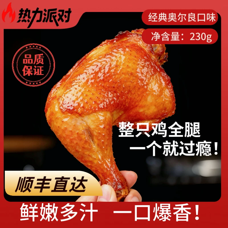 手枪腿鸡腿奥尔良风味半成品空气炸锅微波油炸烧烤不含冰大鸡腿