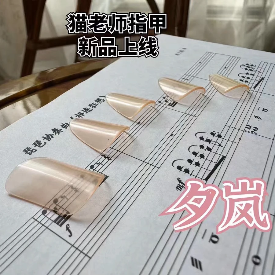 【夕岚】颜值与音色兼备的专业琵琶手工赛璐珞指甲，音色柔和圆润