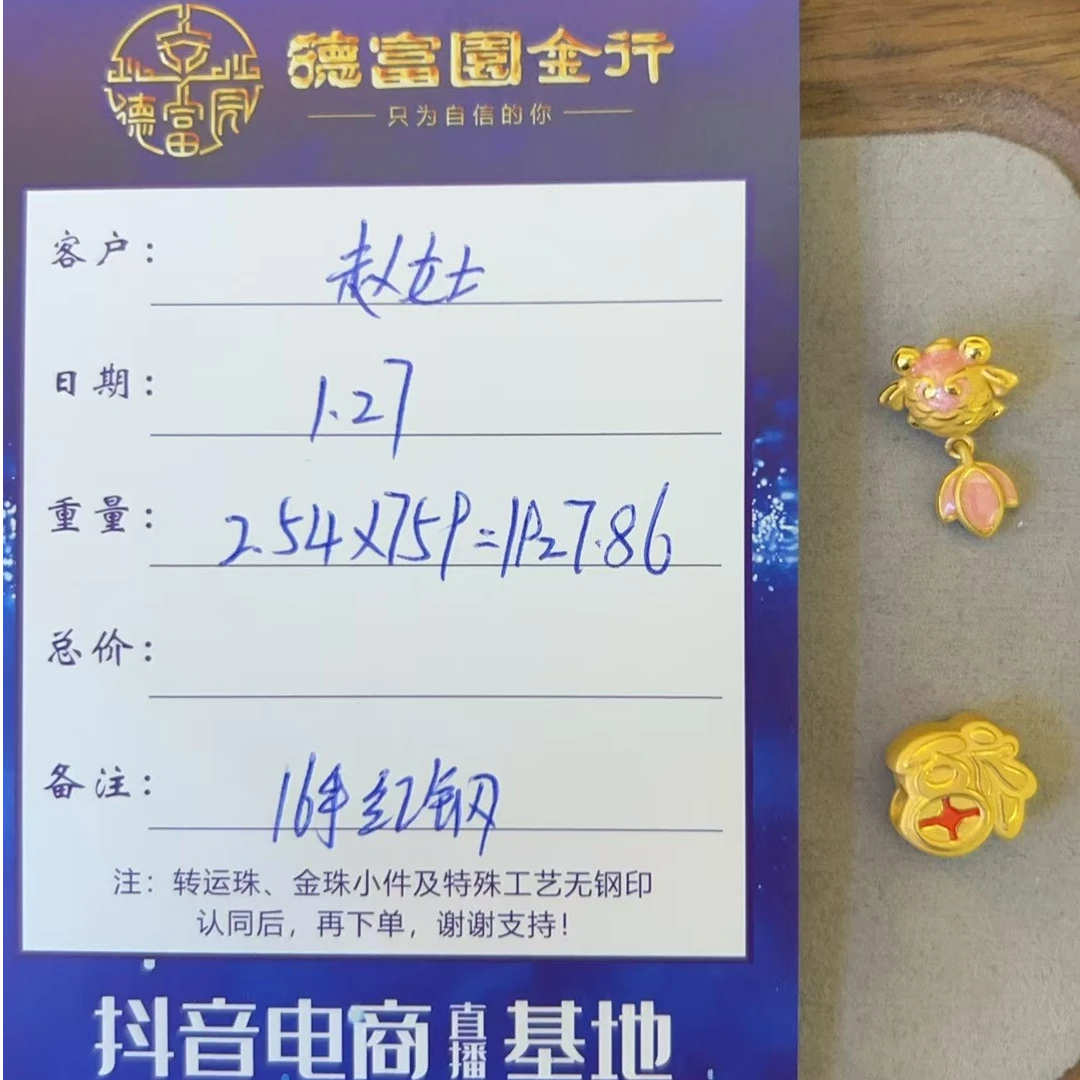 足金 配件 （赵女士）