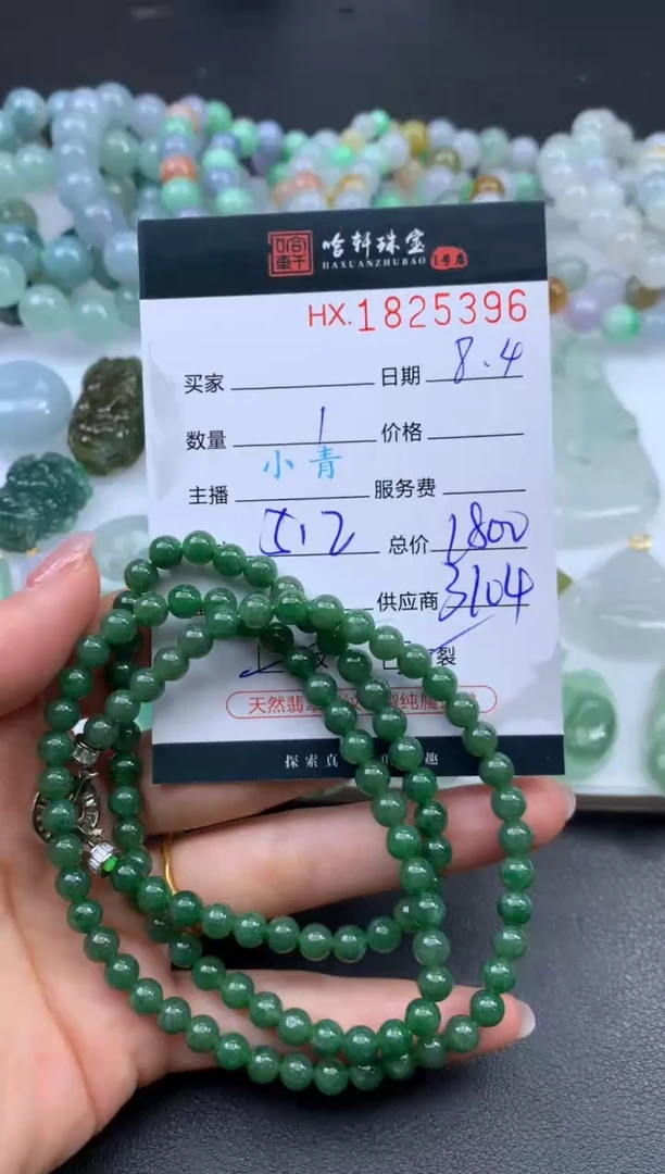 翡翠挂件未镶嵌哈轩 珠串1（有纹有裂）