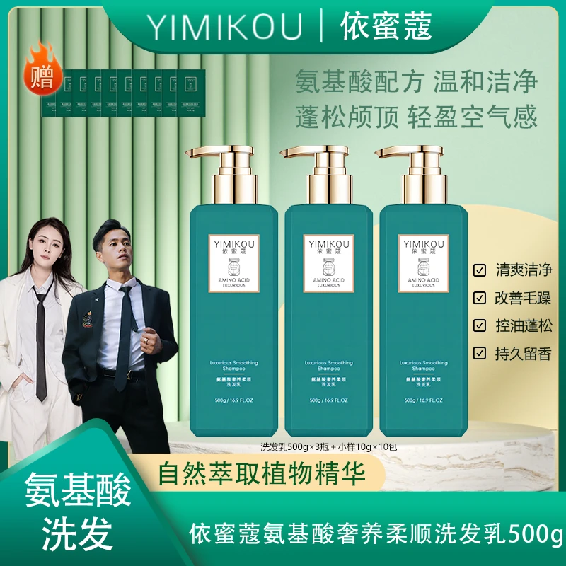 依蜜蔻氨基酸奢养柔顺洗发乳500g【3+10】香氛丝滑蓬松亮泽留香