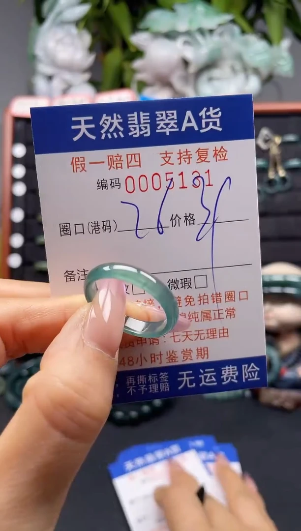 未镶嵌戒指翡翠26*5131