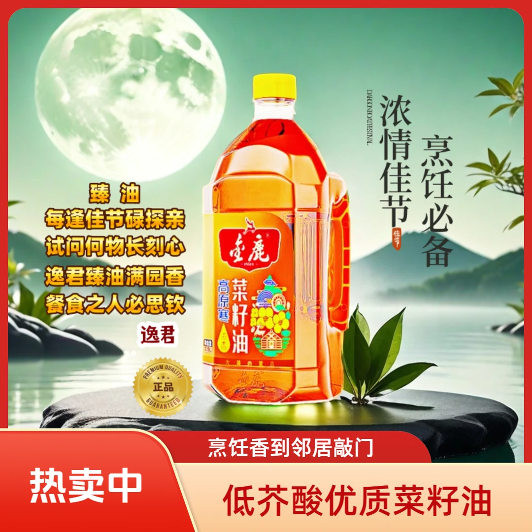 2.5L高原寒黄菜籽油低芥酸零残留焙香小榨烹饪爆炒煎炸健康食用油