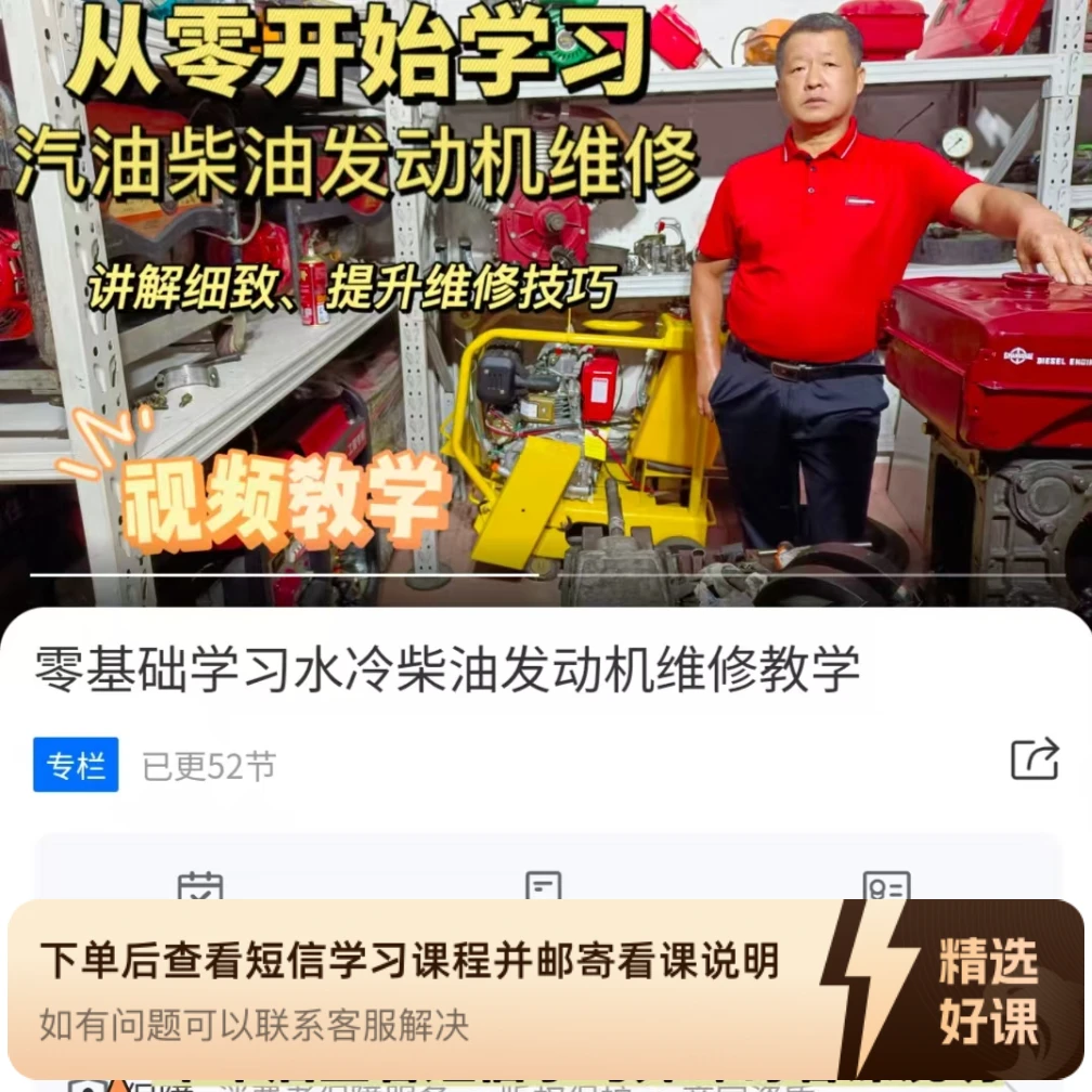 水冷柴油发动机维修课程（留意短信解锁课程）