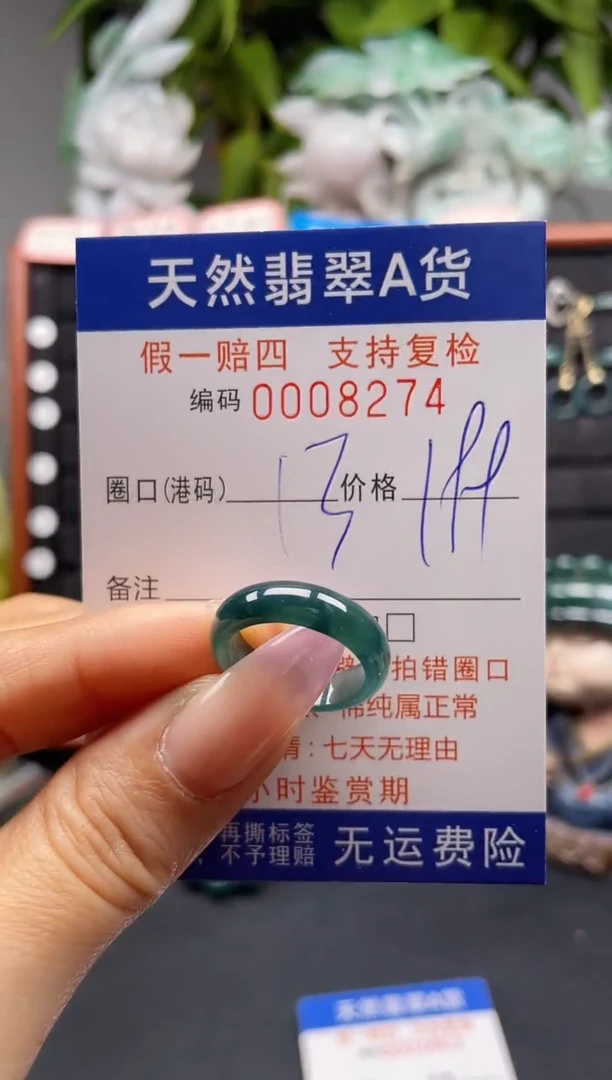 未镶嵌戒指翡翠13*8274