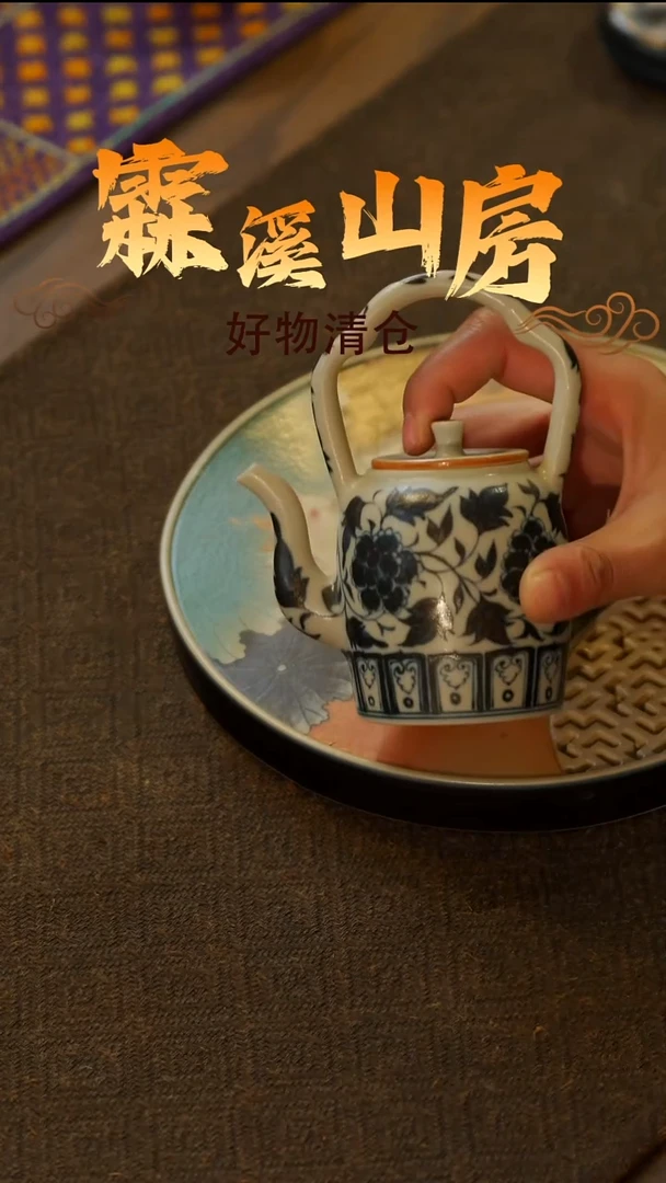 【霖溪山房】好物破价！茶具--