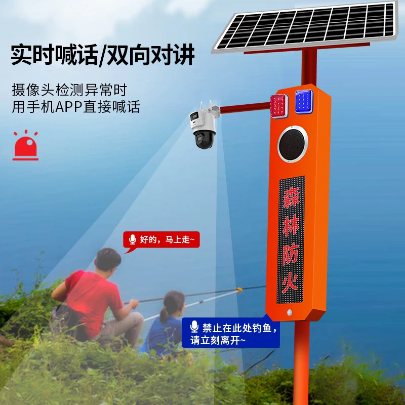 户外太阳能森林防火语音宣传杆声光报警器视频监控语音播报消防