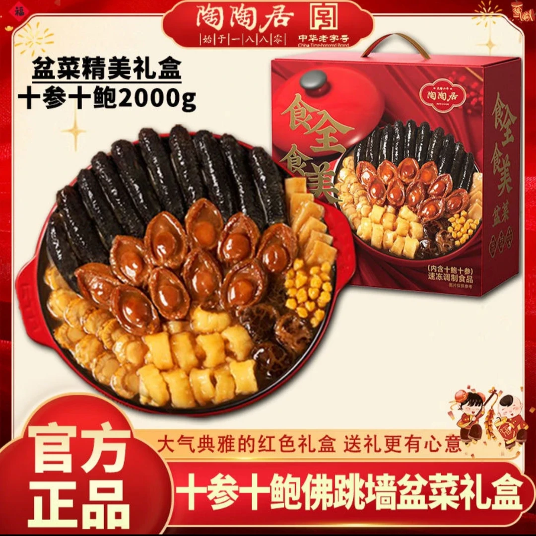 【两盆10参10鲍】8斤海参鲍鱼大菜方便加热即食年货送礼陶陶居粤菜