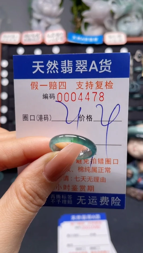 未镶嵌戒指翡翠21*4478