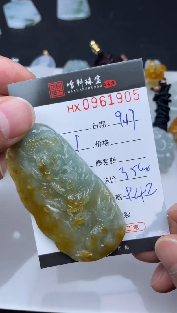 未镶嵌挂件翡翠哈轩  挂件1