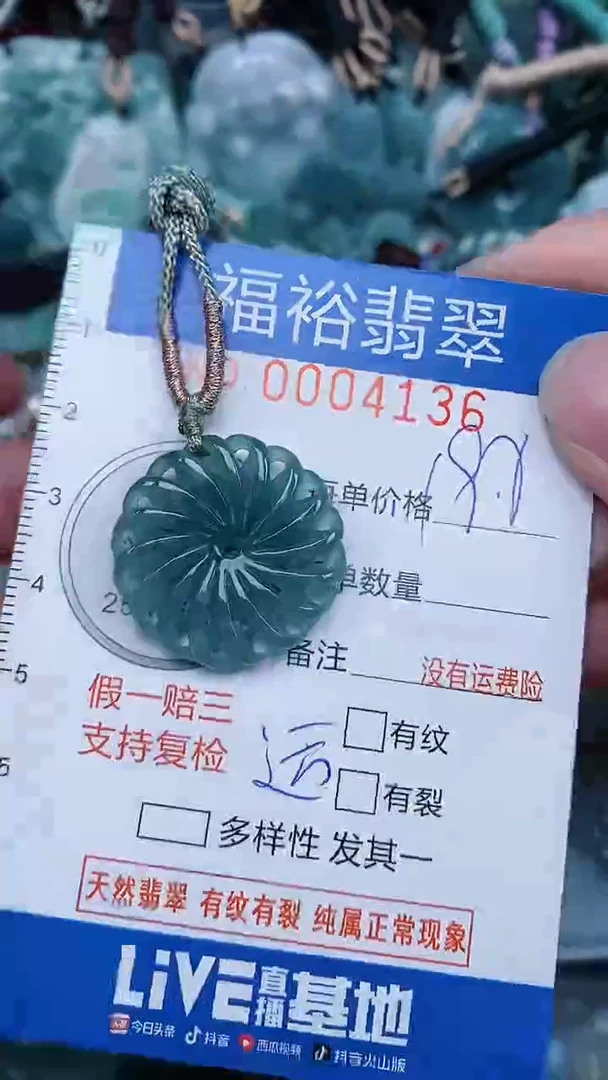 【闪购商品】翡翠颈饰未镶嵌...0004136