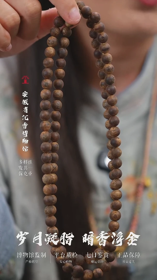 沉香手串8mm多圈原母树