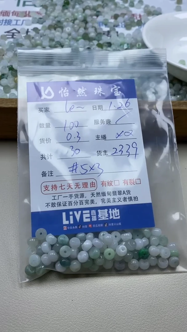 【闪购商品】翡翠手串未镶嵌 le卡5*3（100/0.3）