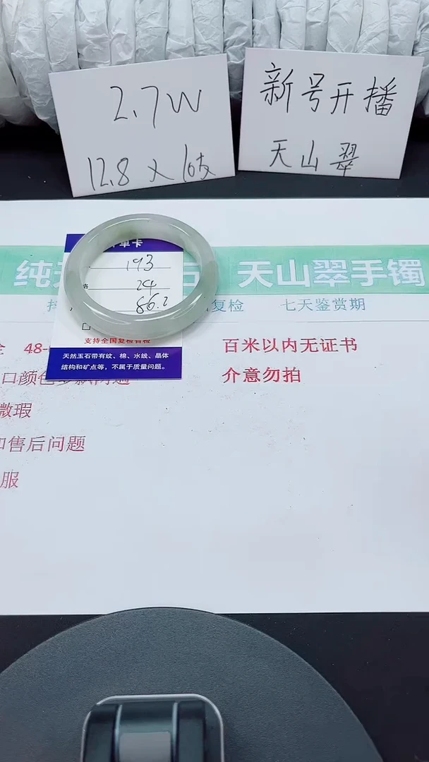 石英质玉手镯未镶嵌193-56/57