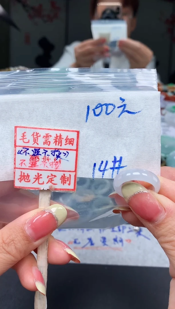 未镶嵌定制翡翠小*宗14# 戒圈100元毛货需精抛光