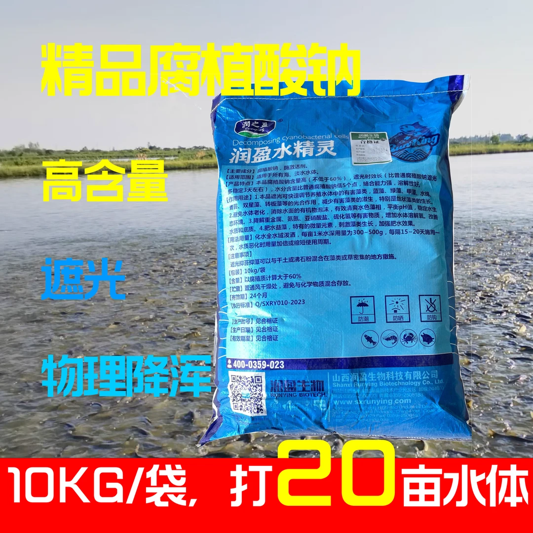 水浓水绿高溶氧高PH值高碱腐植酸钠