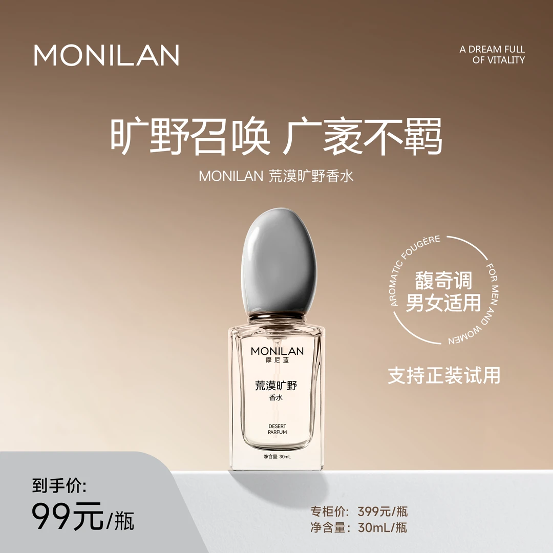 摩尼蓝荒漠旷野香水男女适用(30ml)平替好物