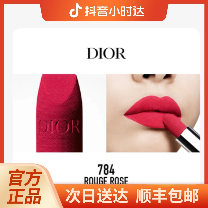 Dior迪奥烈艳蓝金唇膏口红全新绒雾柔雾哑光784