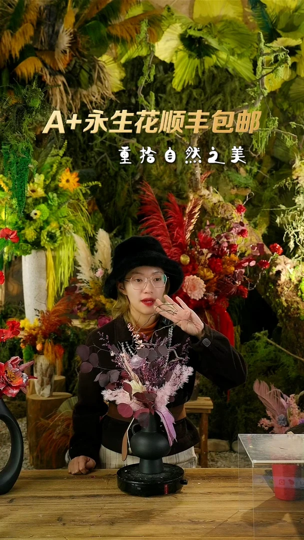 永生花一物一拍连花带瓶