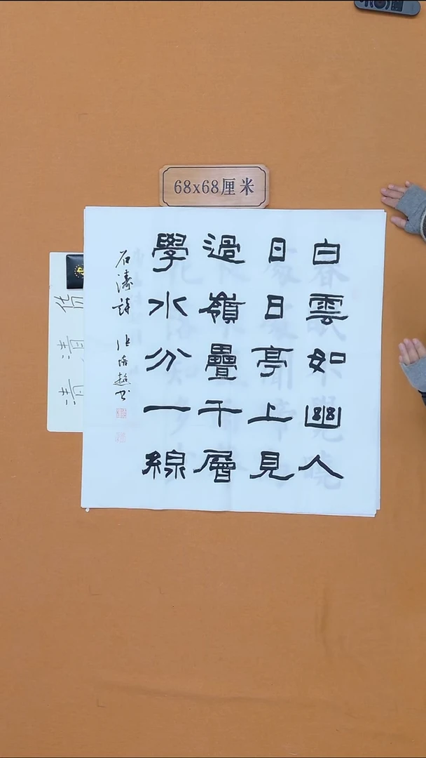 书法张培超 哈尔滨 68*68 四平尺