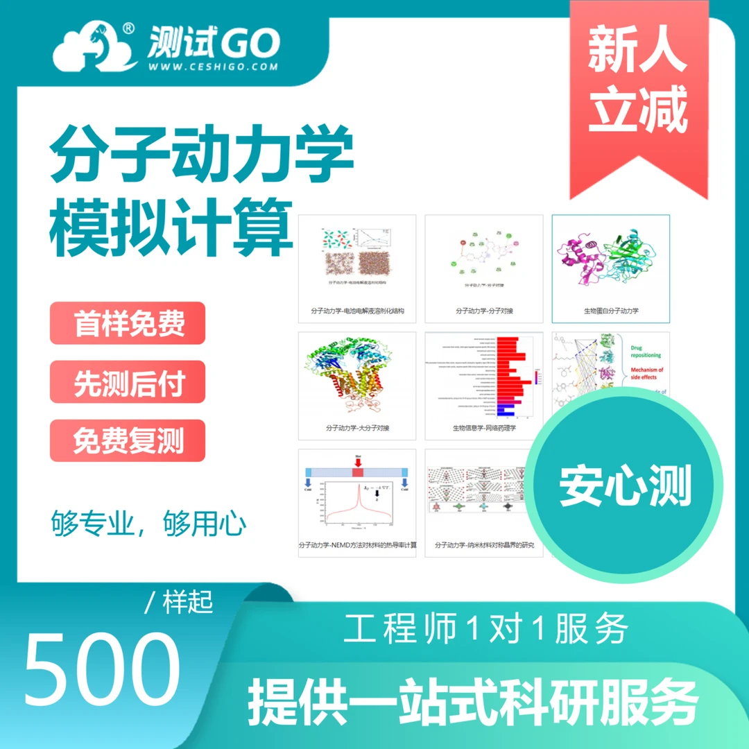 模拟计算-分子动力学