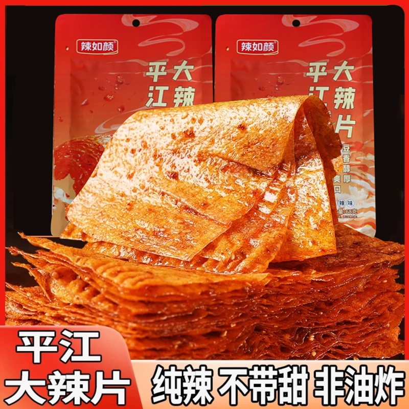 辣如颜平江大辣片香辣解馋零食爆辣过瘾湖南平江特产宿舍分享辣条