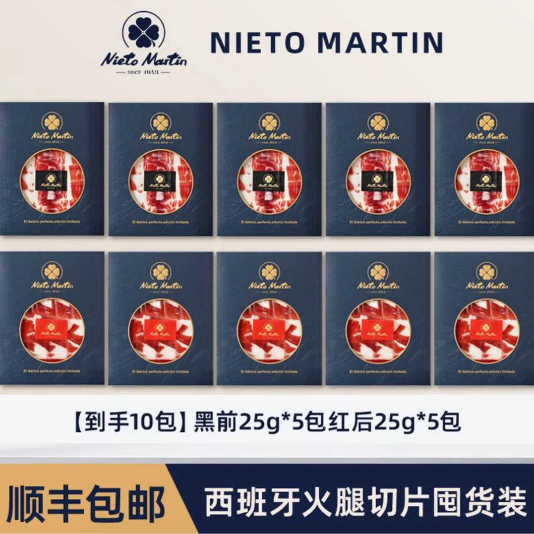 【黑前红后切片到手十包】伊比利亚火腿切片每包25克 橡果级