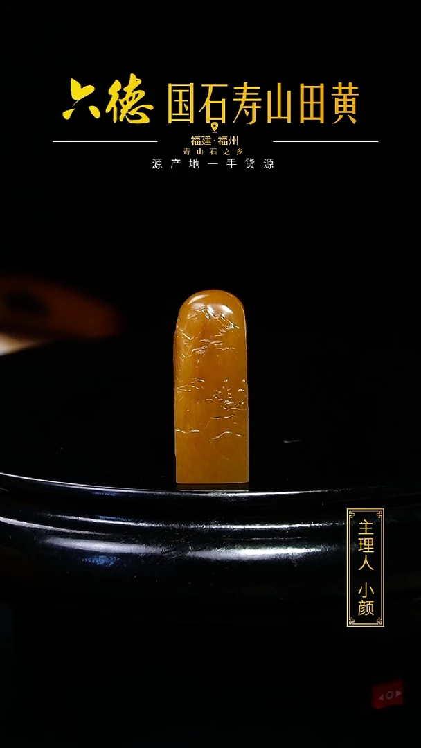 寿山石其他缘**桥26.4克寿山田黄印章