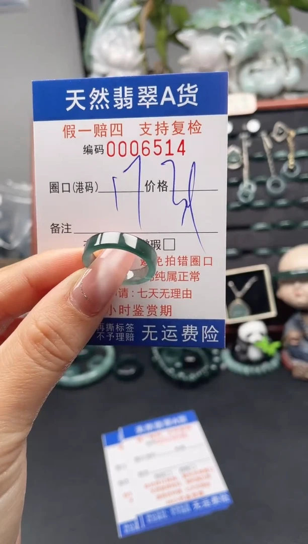 未镶嵌戒指翡翠17*6514