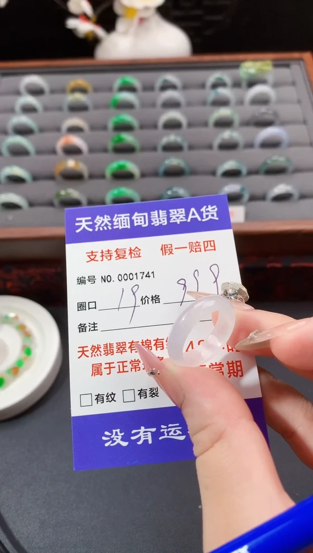 未镶嵌戒指翡翠19圈口