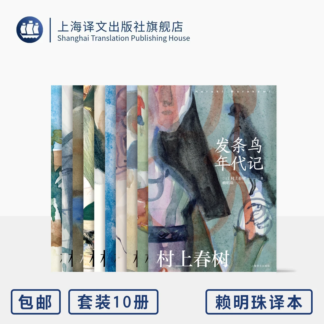 村上春树作品赖明珠译本系列十本 挪威的森林 海边的卡夫卡等十种