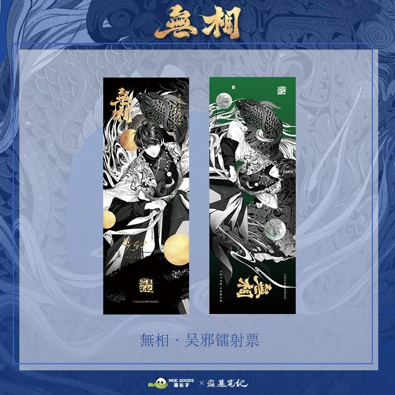 漫库正版周边盗墓笔记无相系列镭射票吴邪张起灵 官谷