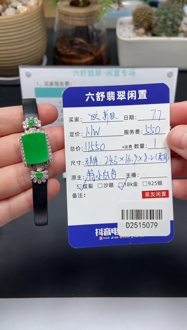 18K金镶嵌手链翡翠新****4D2515079