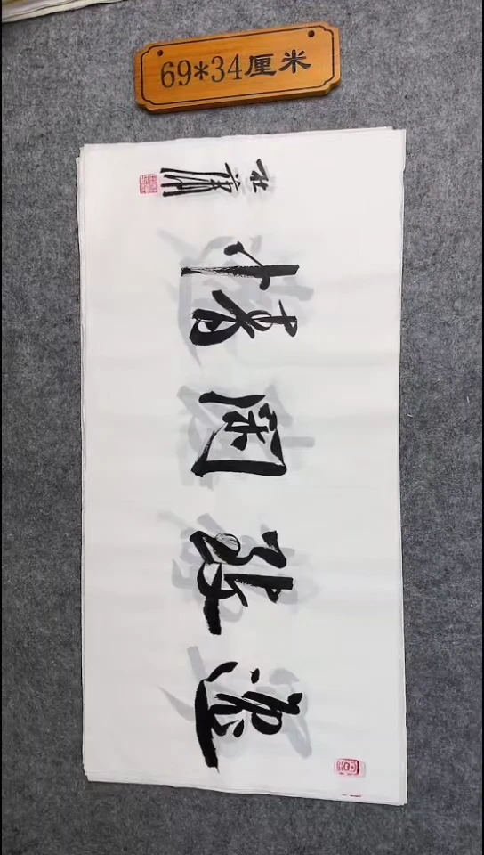 书法095中书协 杜潇书法放漏