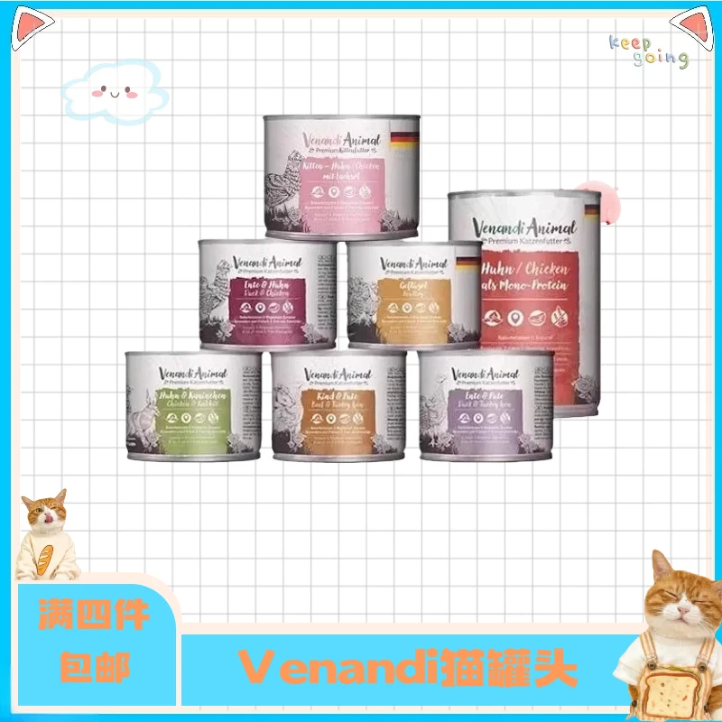 【全店四件包邮】德国Venandi猫罐头纯肉无谷ven成幼猫Animal蔚安迪