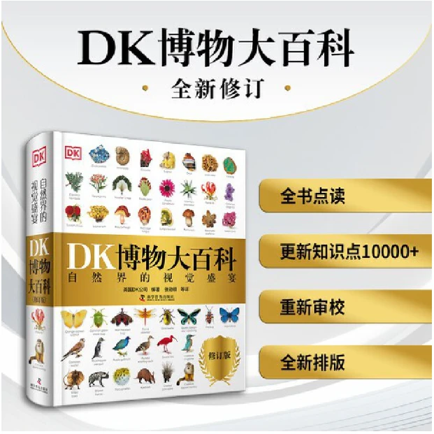 DK博物大百科 2025全新修订版 10000余处知识点修订