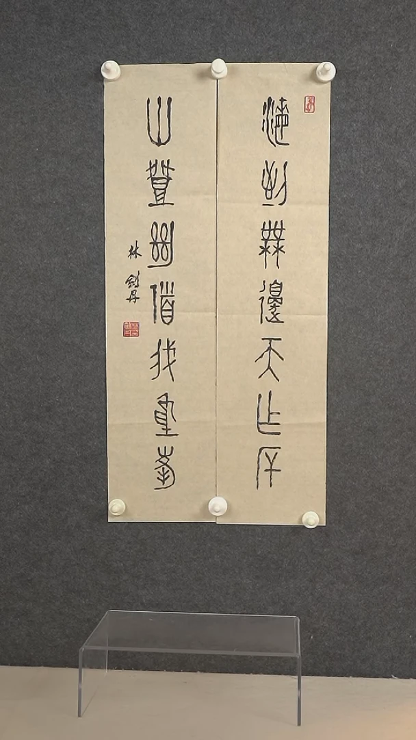 书法林老 书法 三尺zx