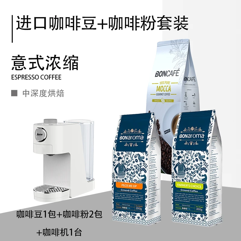 【套装】进口咖啡豆/粉+电动两用咖啡机兼容咖啡粉【咖啡机月底发货】