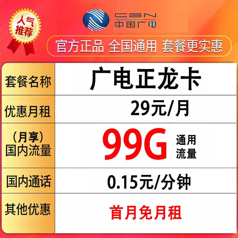 中国广电手机卡大流量卡全国畅享不限速可结转首月免租-正龙卡