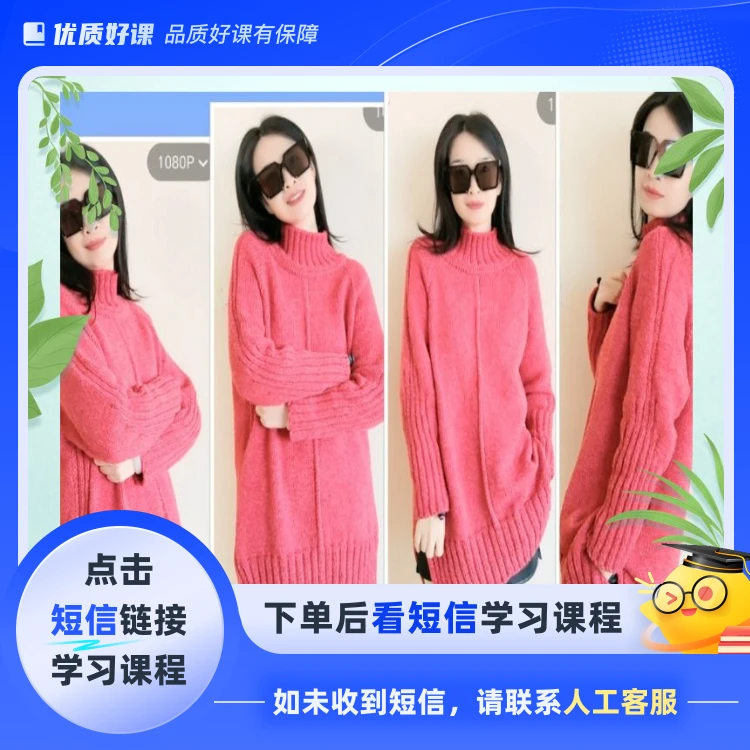 学习第199款毛衣编织视频教程（点击短信链接学习课程）