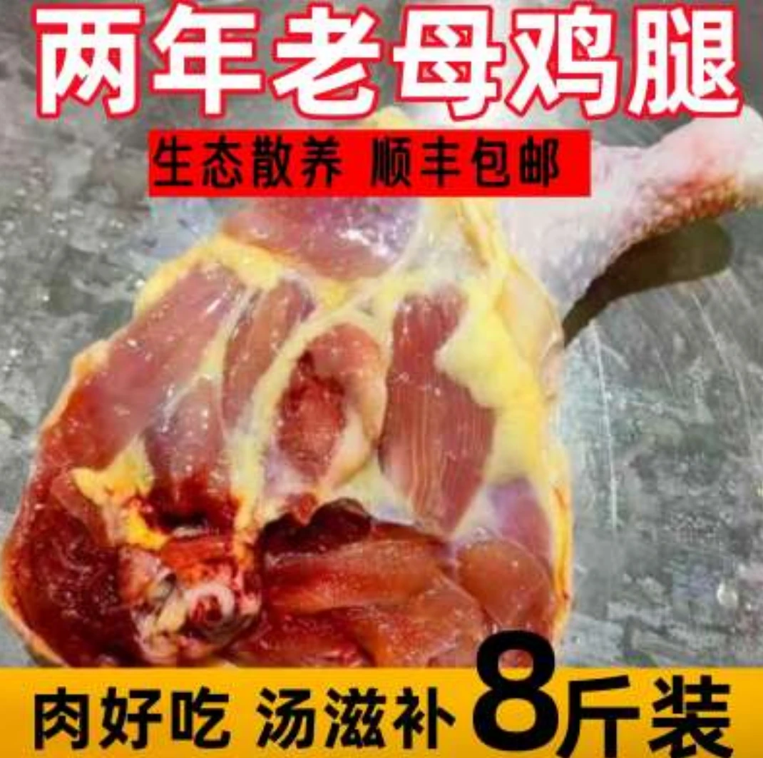 8斤鸡边腿生鲜鸡腿肉活鸡宰杀速冻发鸡腿新鲜大鸡腿 包冰率不含冰