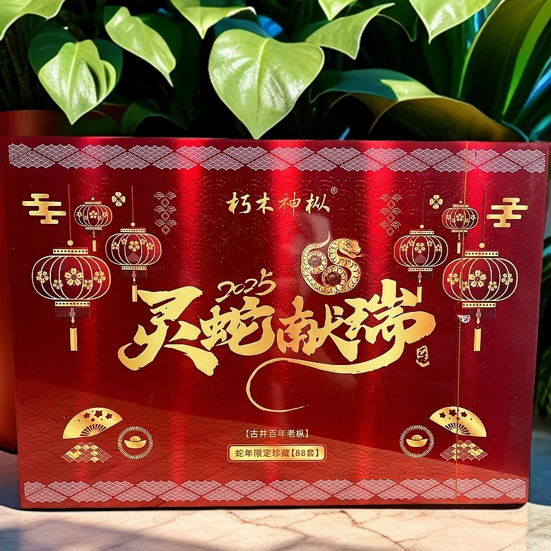 交个朋友【朽木神枞】灵蛇献瑞 古井百年老枞