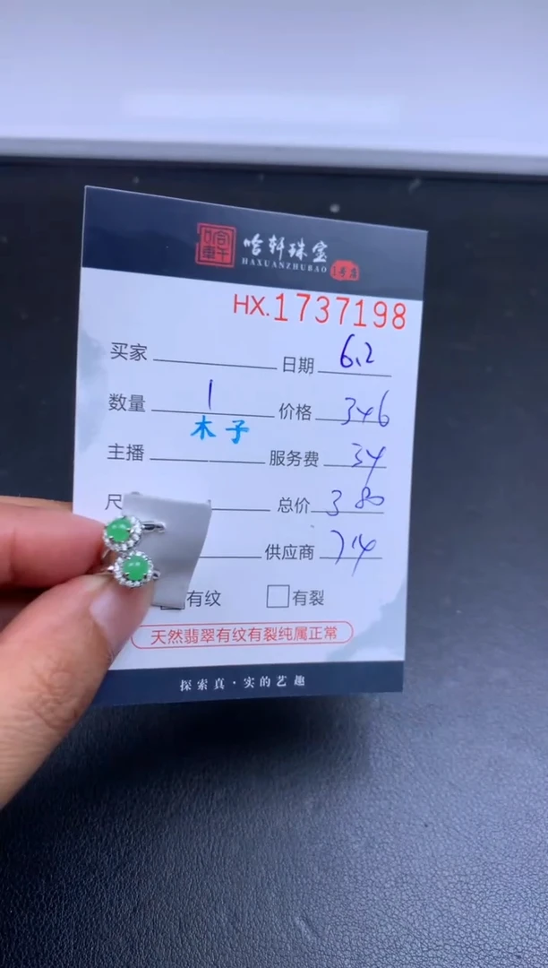 翡翠挂件未镶嵌哈轩 耳饰1对