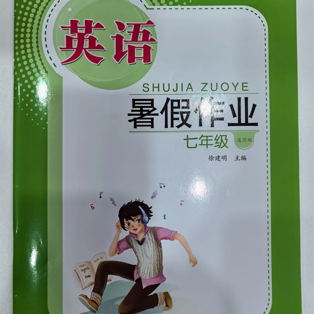 7年级英语 暑假作业