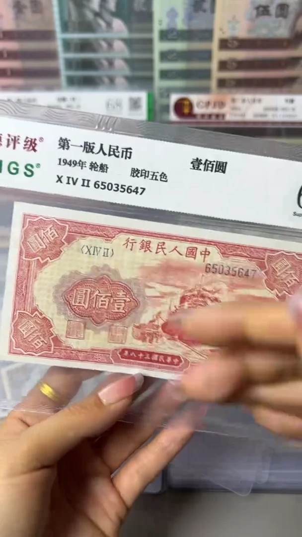 【闪购商品】第一套人民币100面值红轮船