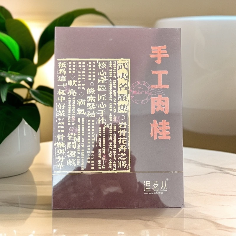 【涅茗丛】手工肉桂 武夷岩茶