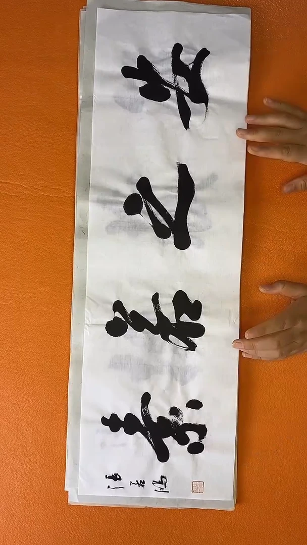 书法书法 张若鸿 尺寸69cm*23cm