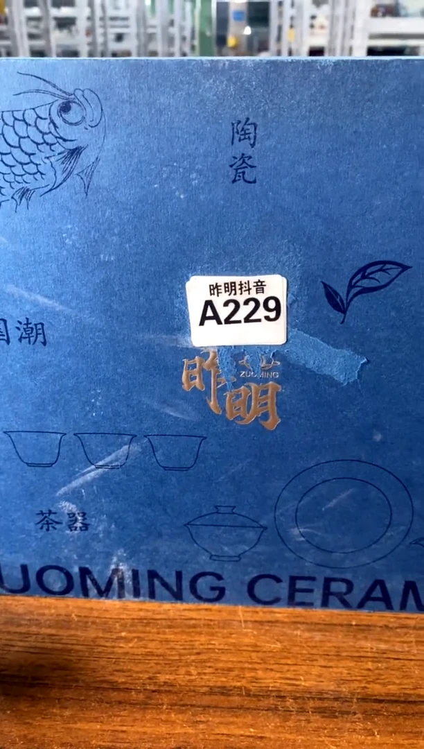 （编号A229）图片礼盒仅供参考昨明国潮