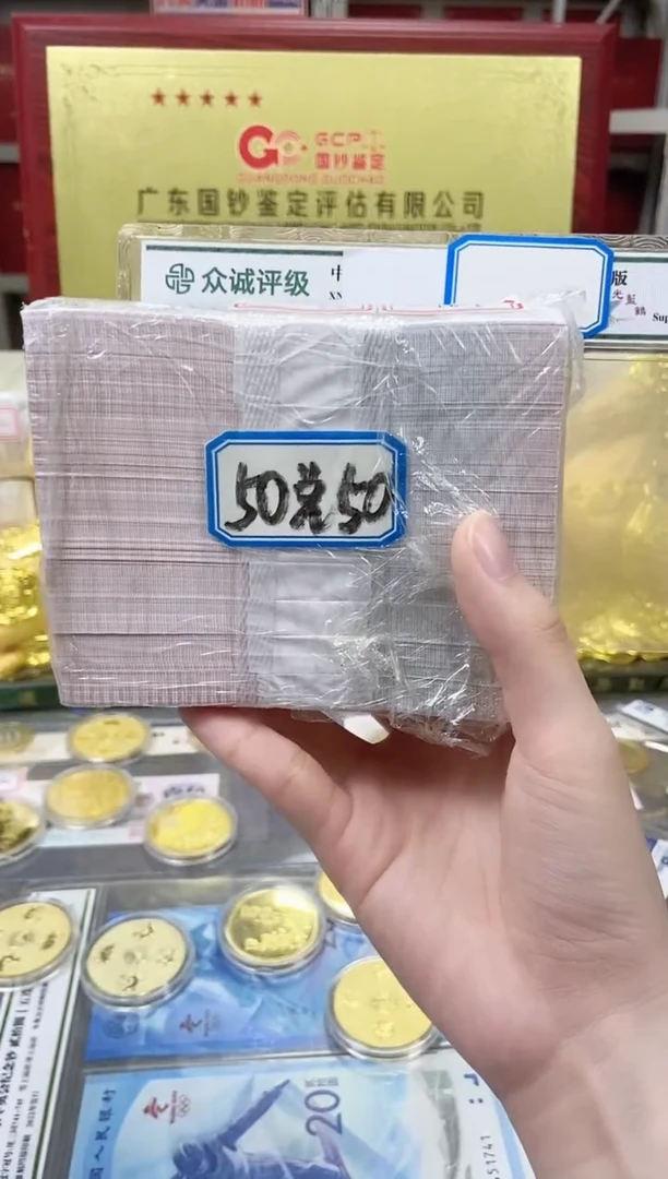 【05等面值】50兑50 一百张连号